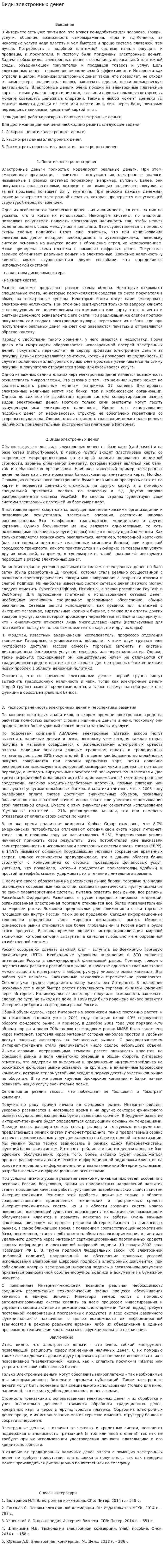 Виды электронных денег