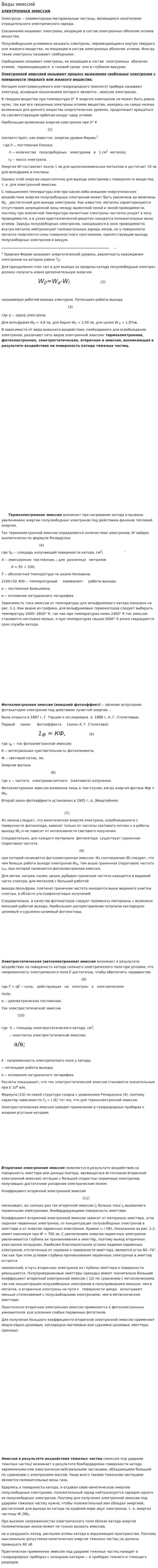Виды эмиссий