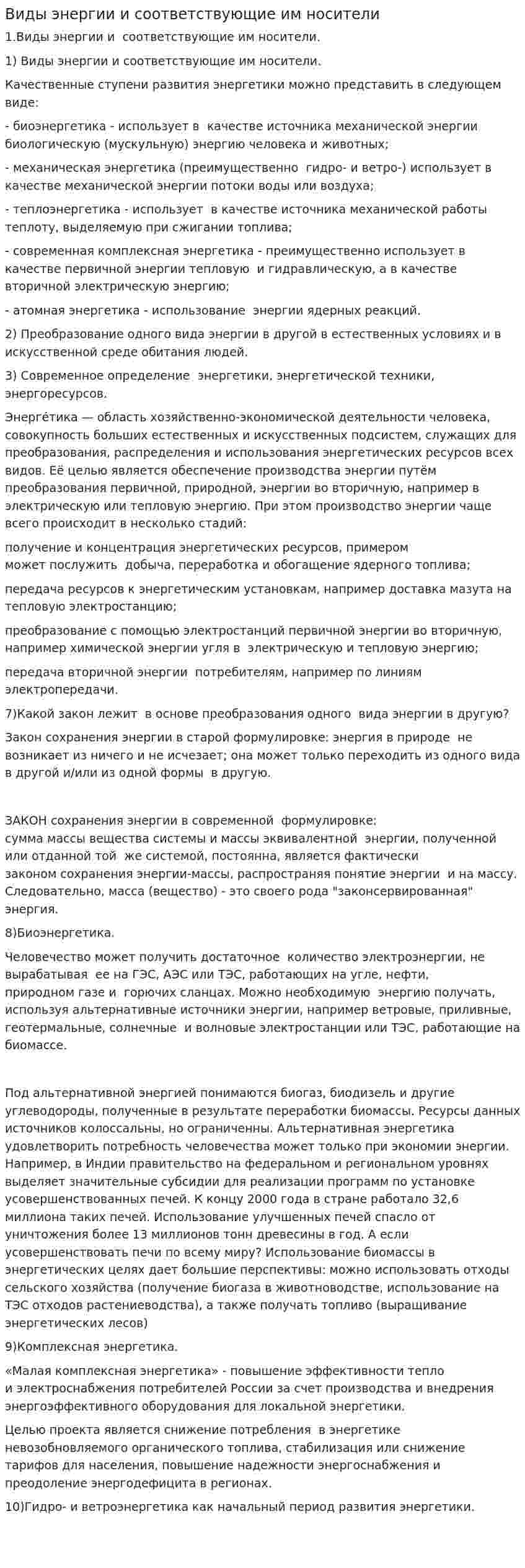 Виды энергии и соответствующие им носители
