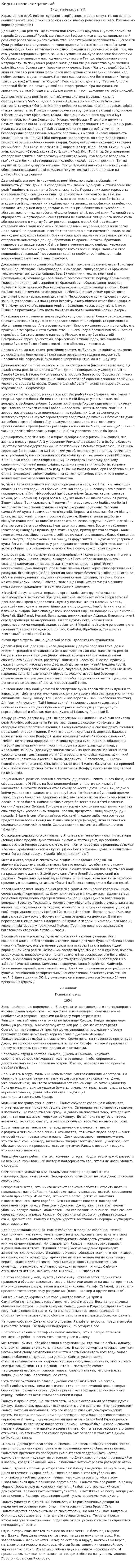 Виды этнических религий