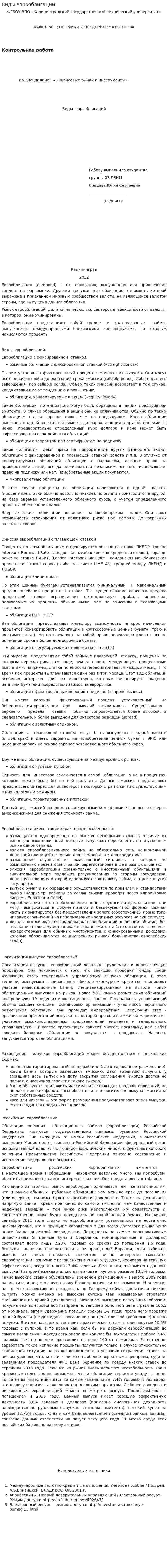 Виды еврооблигаций