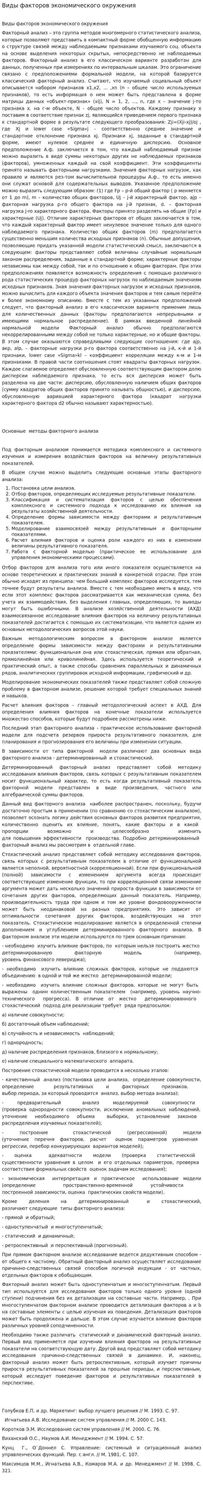 Виды факторов экономического окружения
