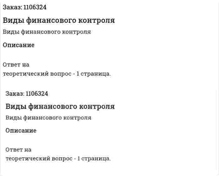 Виды финансового контроля 
