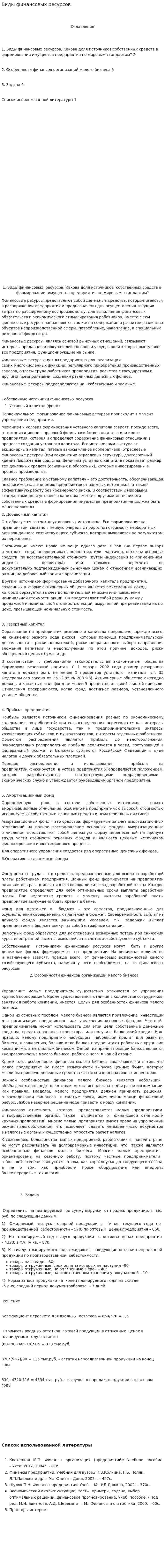 Виды финансовых ресурсов