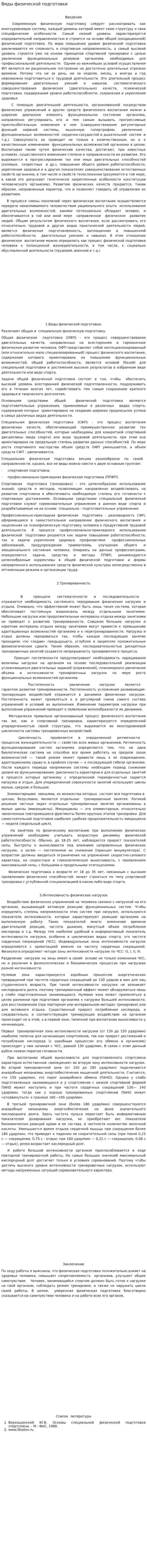 Виды физической подготовки