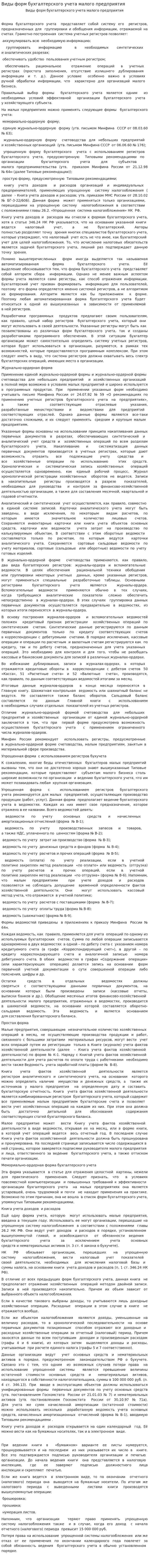 Виды форм бухгалтерского учета малого предприятия