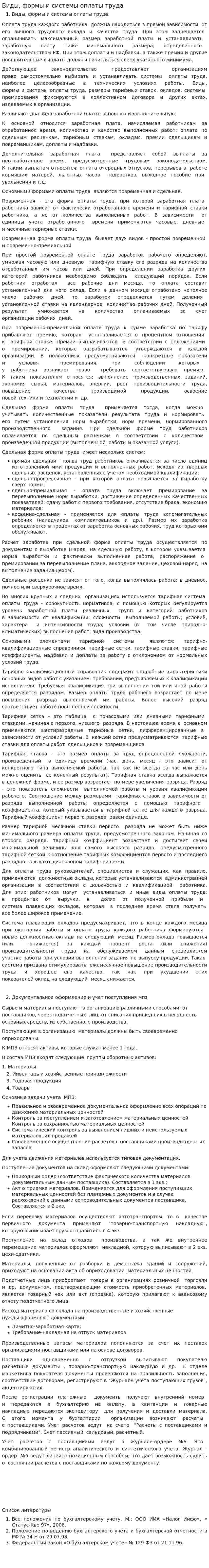 Виды, формы и системы оплаты труда. 2