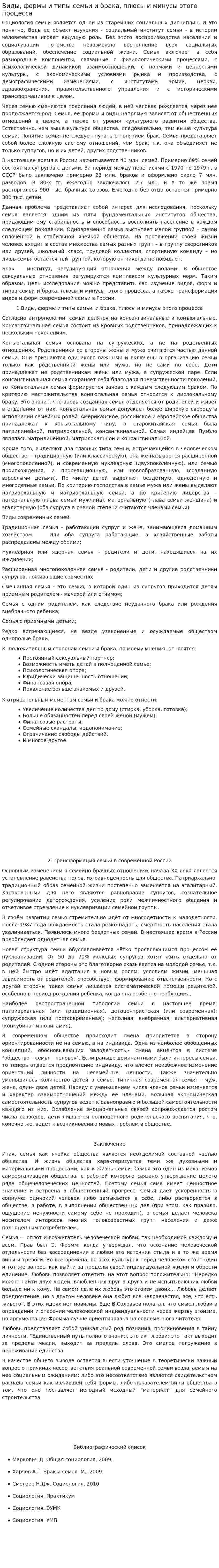 Виды, формы и типы семьи и брака, плюсы и минусы этого процесса
