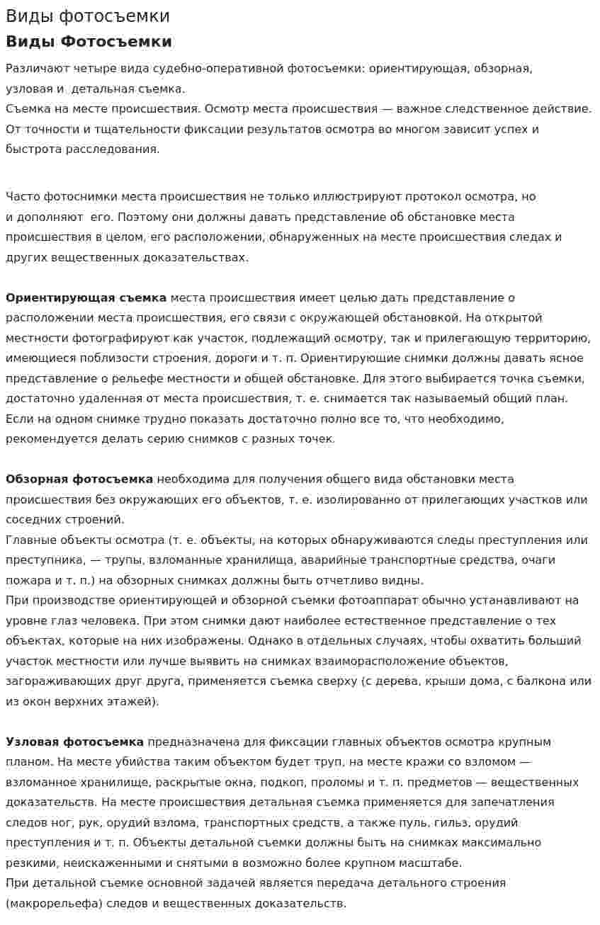 Виды фотосъемки