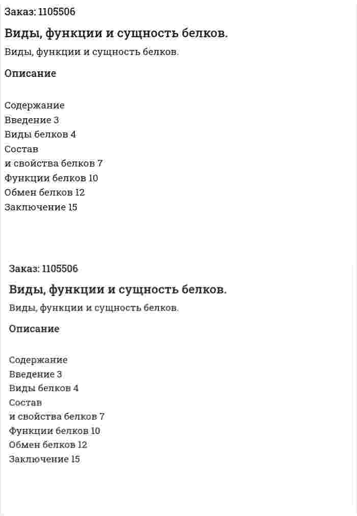 Виды, функции и сущность белков. (контрольная работа) 