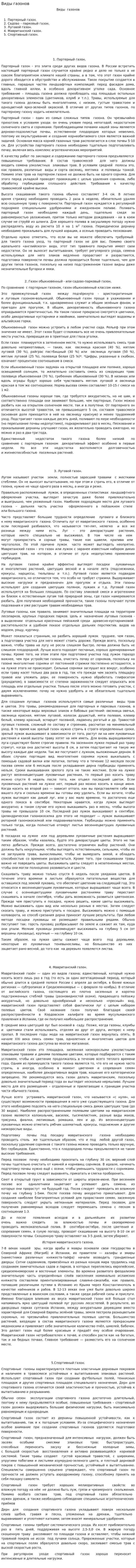 Виды газонов