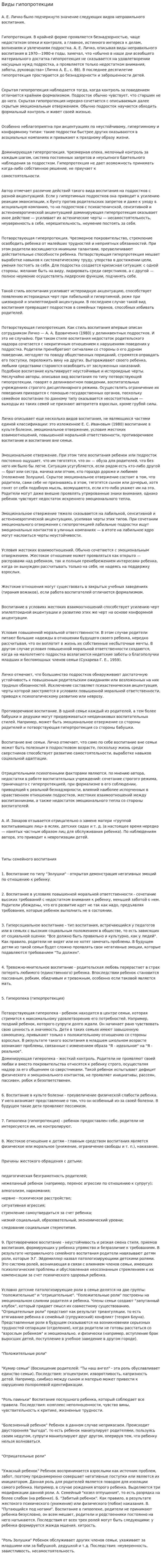 Виды гипопротекции
