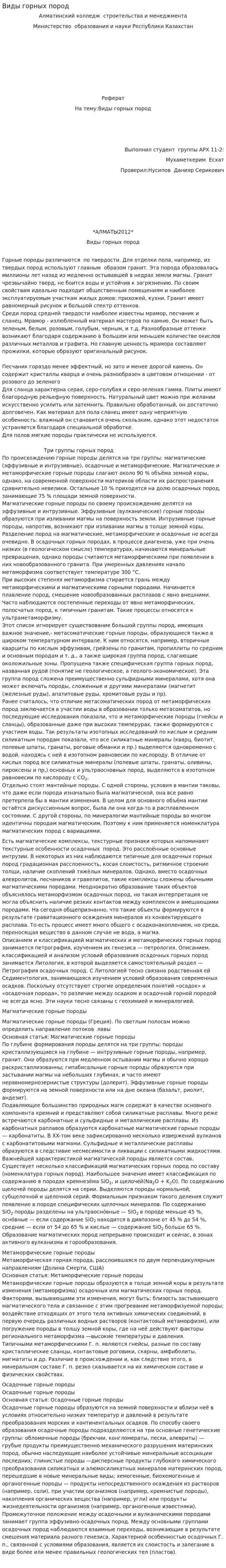 Виды горных пород