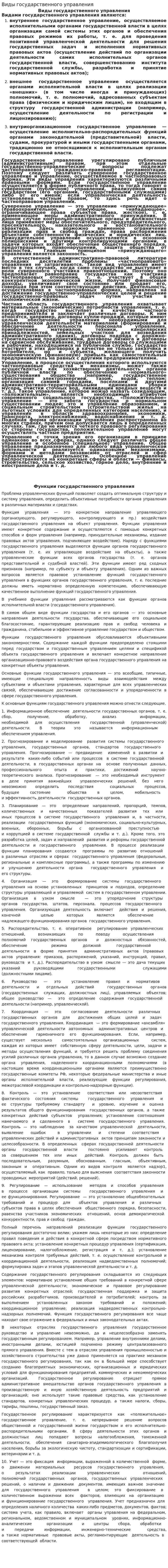 Виды государственного управления