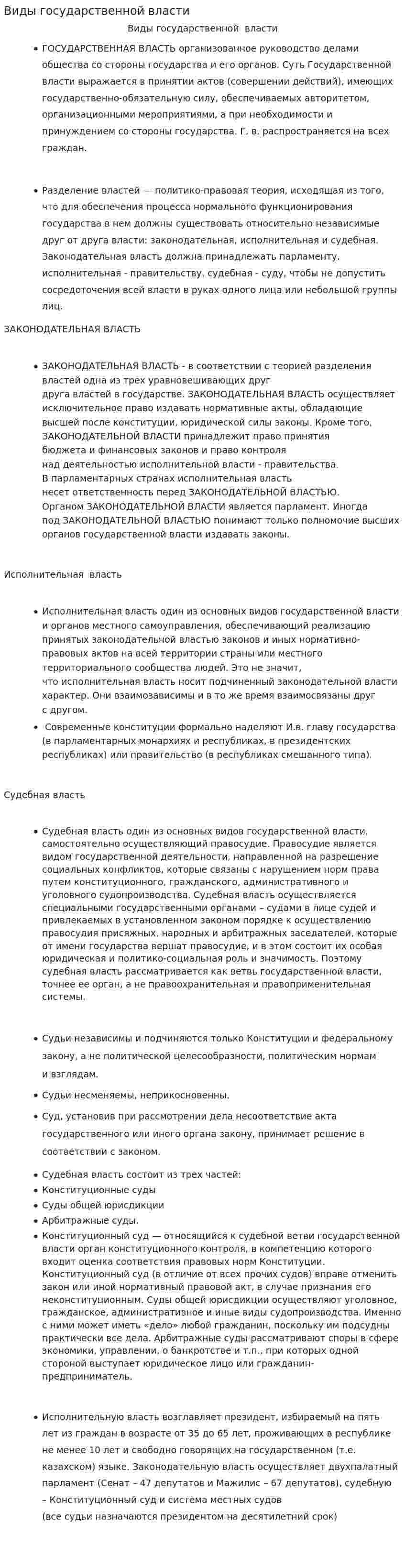 Виды государственной власти