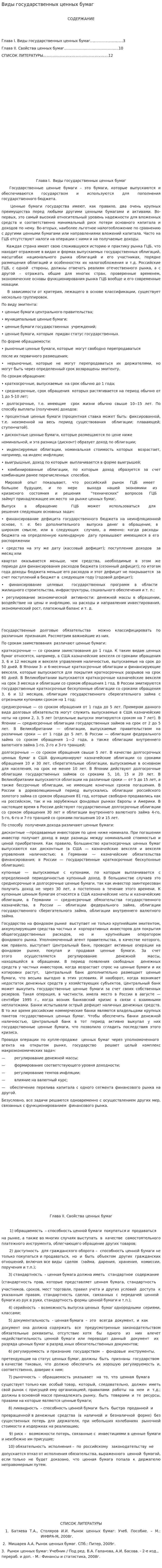 Виды государственных ценных бумаг