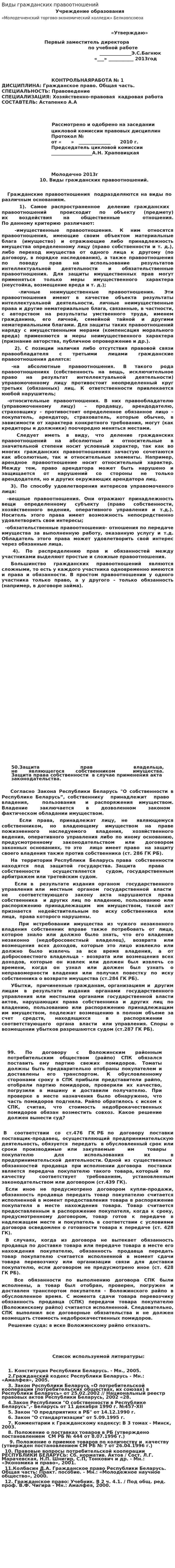 Виды гражданских правоотношений