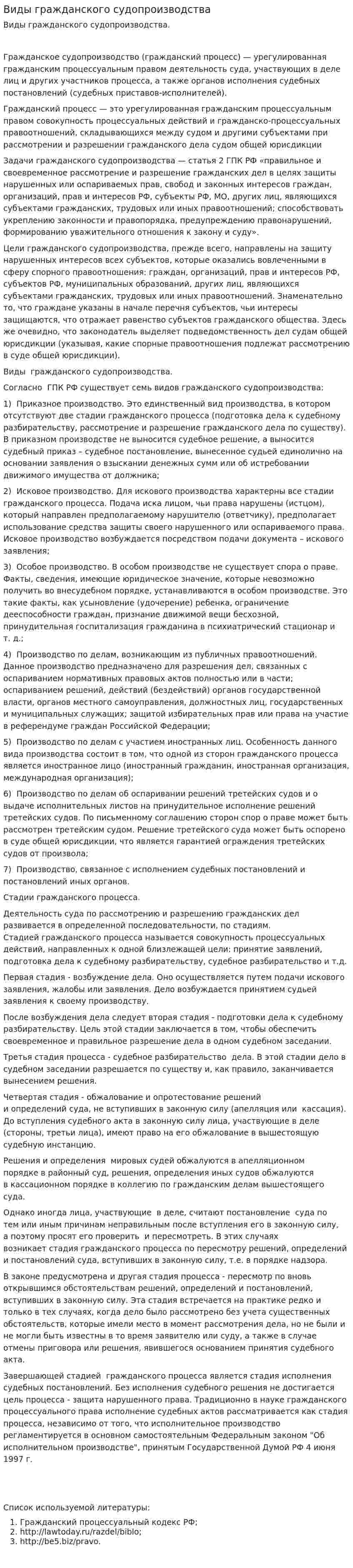 Виды гражданского судопроизводства. 2