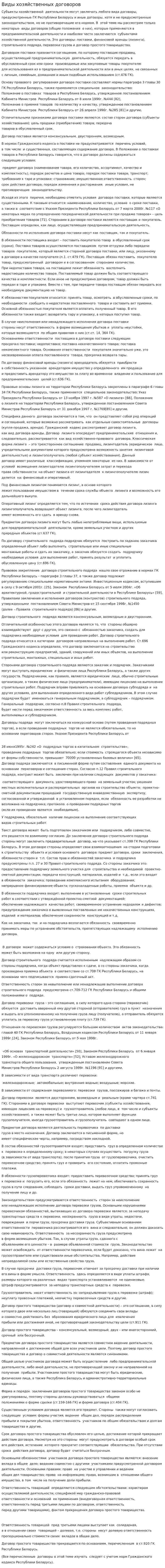 Виды хозяйственных договоров