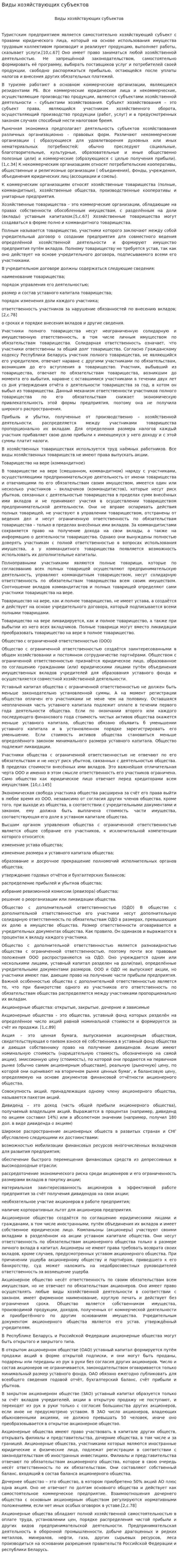 Виды хозяйствующих субъектов. 2