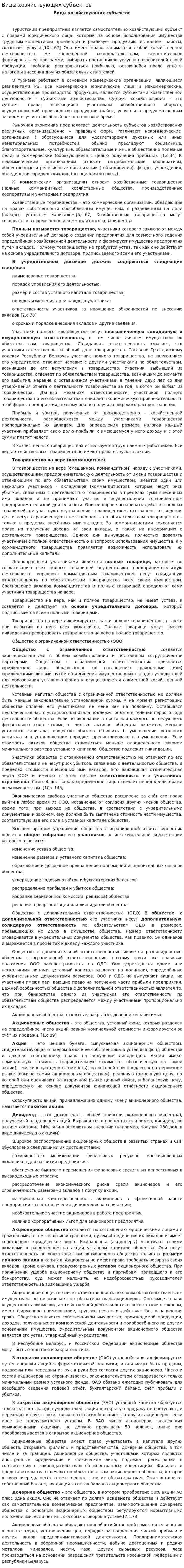 Виды хозяйствующих субъектов