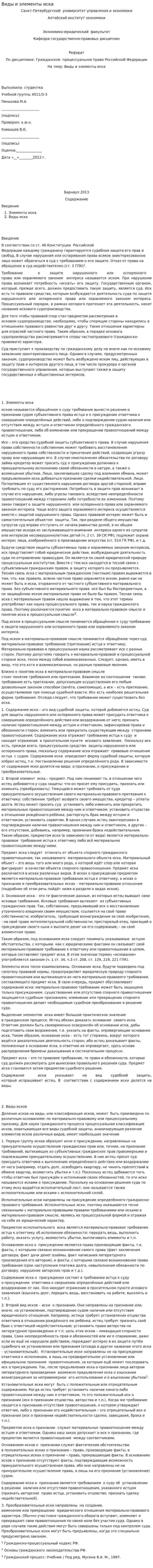 Виды и элементы иска