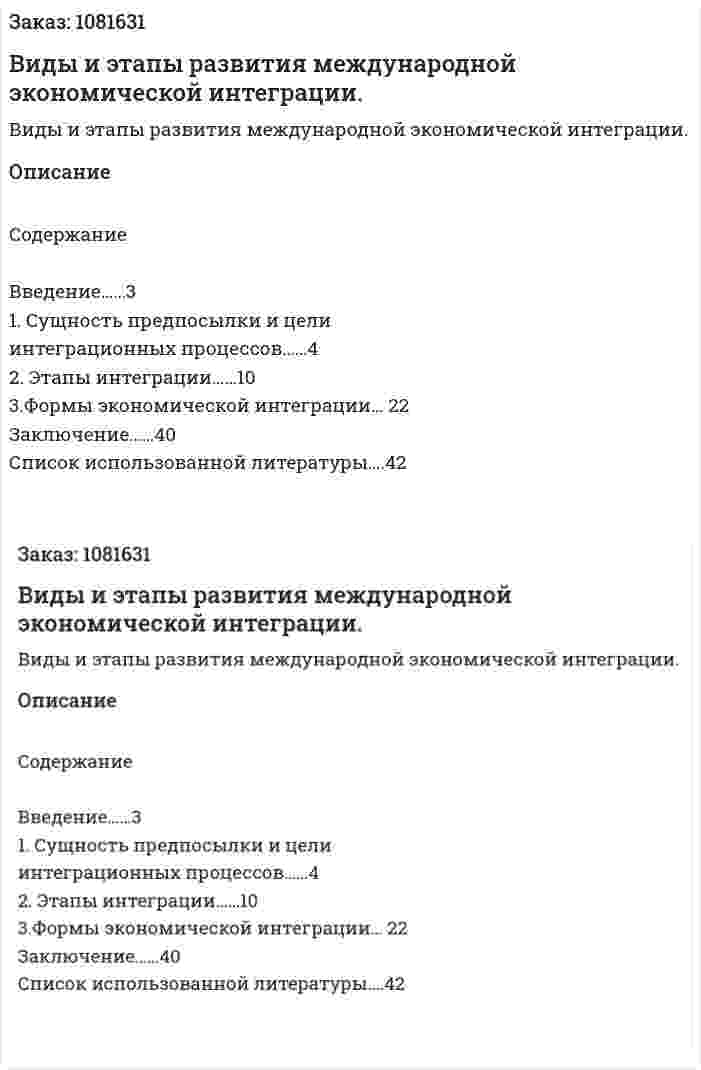 Виды и этапы развития международной экономической интеграции. (курсовая работа) 