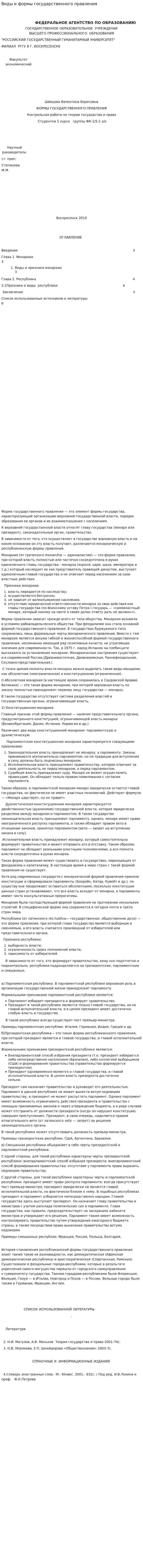 Виды и формы государственного правления