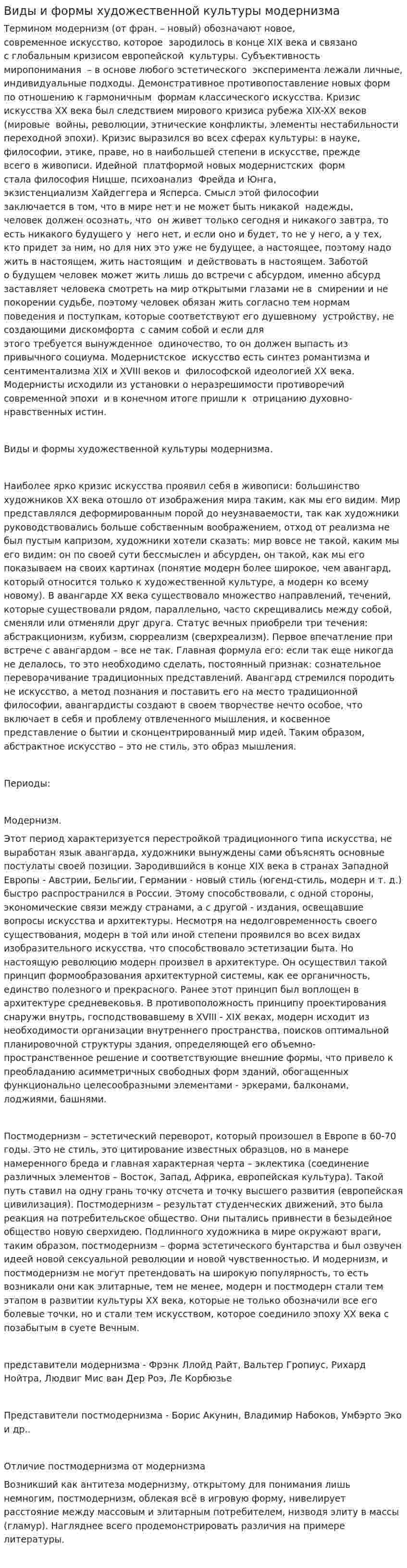 Виды и формы художественной культуры модернизма