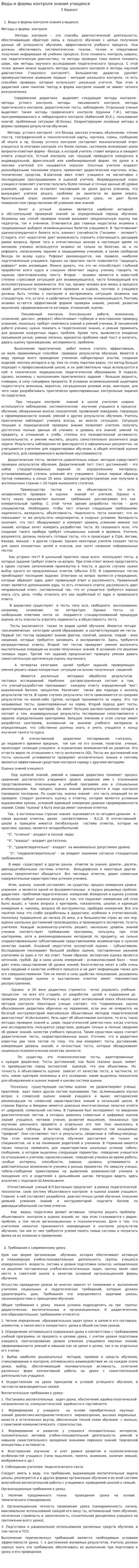 Виды и формы контроля знания учащихся