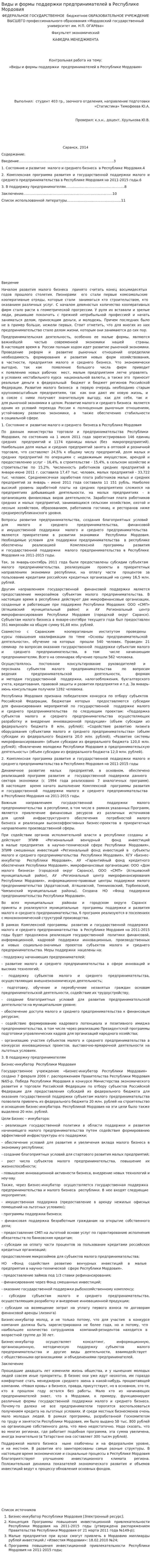 Виды и формы поддержки предпринимателей в Республике Мордовия
