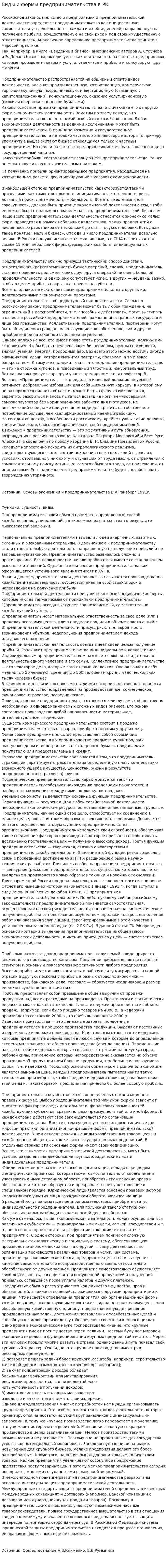 Виды и формы предпринимательства в РК. 3
