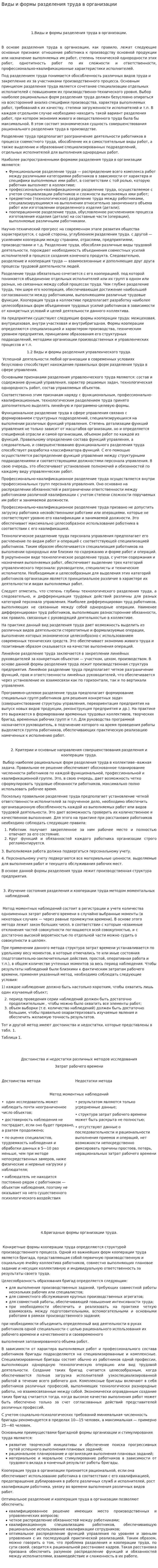 Виды и формы разделения труда в организации