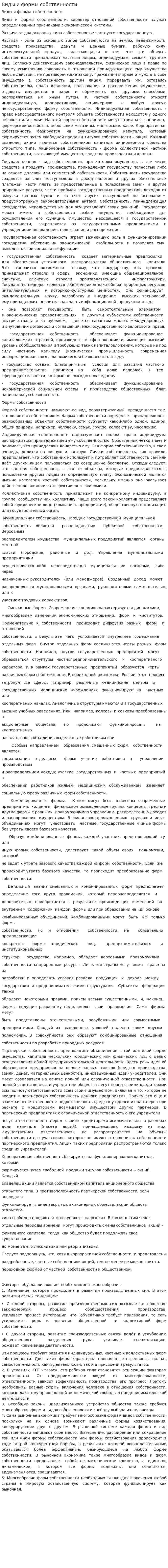 Виды и формы собственности. 3