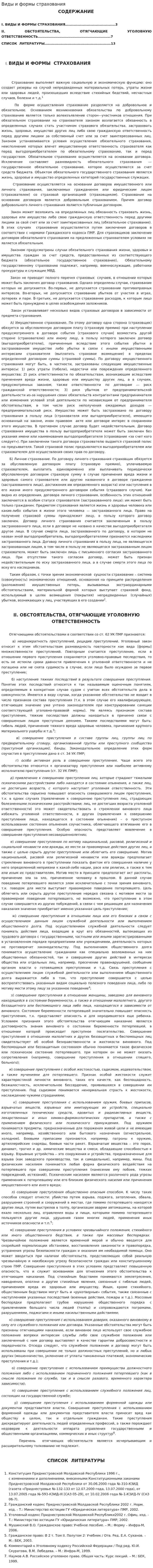 Виды и формы страхования. 3