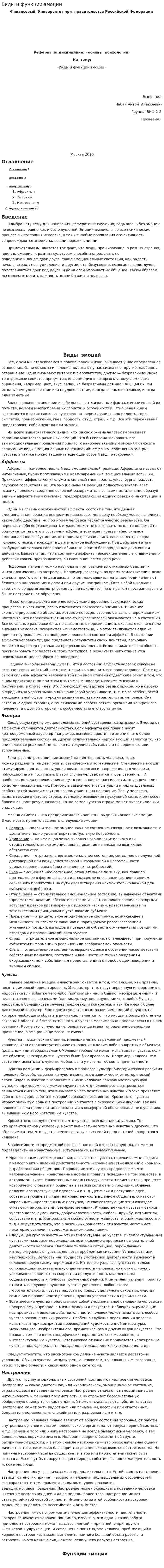 Виды и функции эмоций. 2
