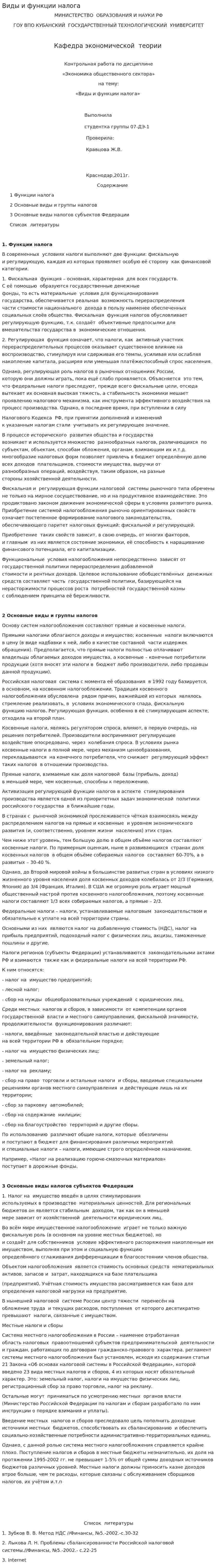 Виды и функции налога