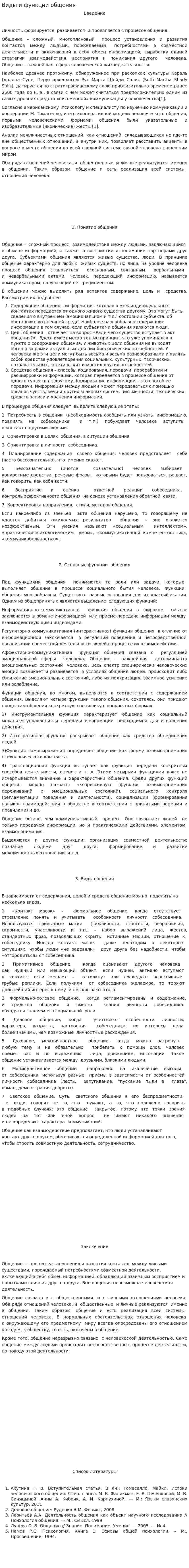 Виды и функции общения. 3