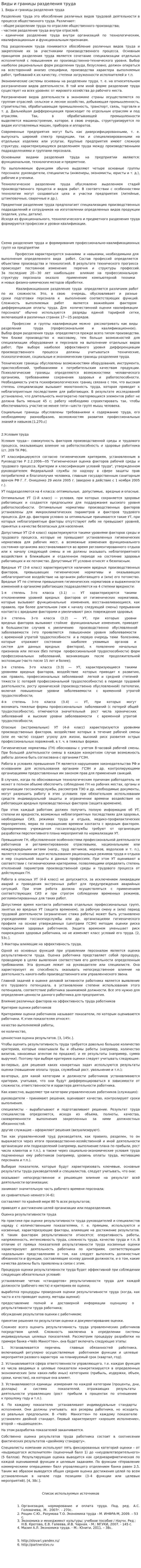 Виды и границы разделения труда. 2