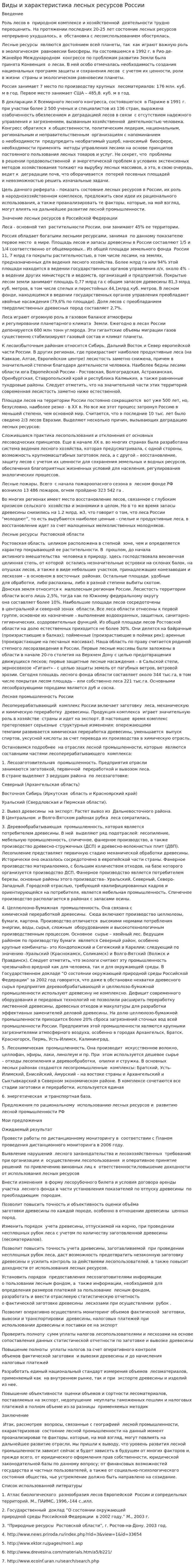 Виды и характеристика лесных ресурсов России