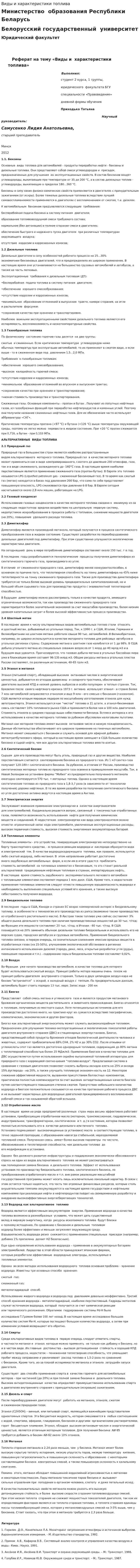 Виды и характеристики топлива