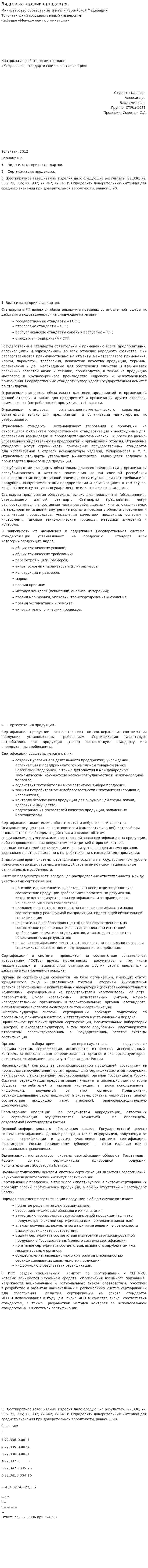 Виды и категории стандартов