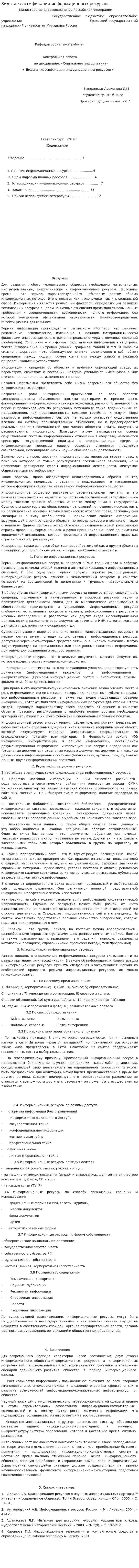 Виды и классификации информационных ресурсов