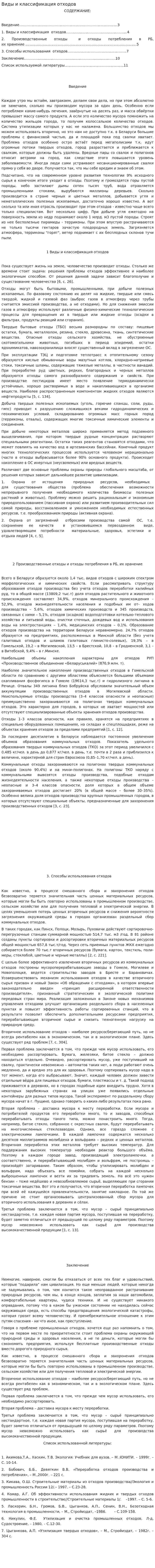 Виды и классификация отходов