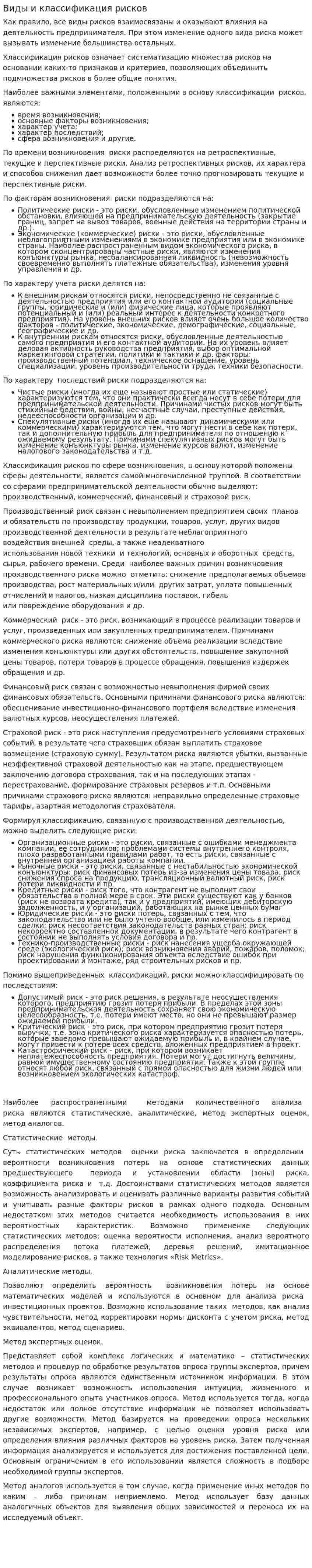 Виды и классификация рисков