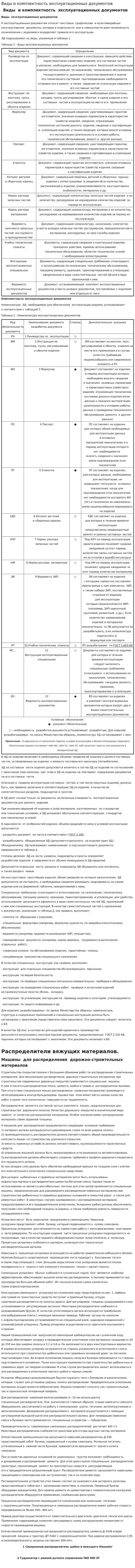 Виды и комплектность эксплуатационных документов
