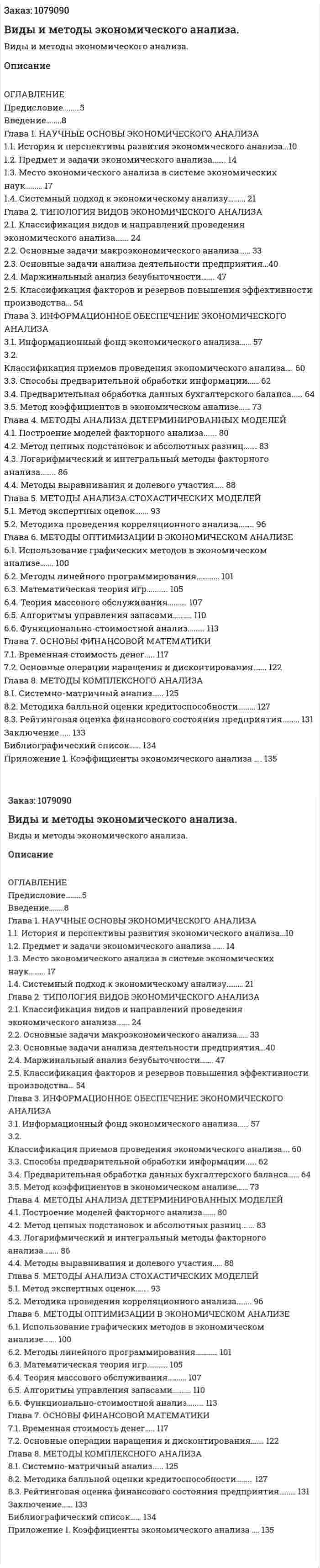 Виды и методы экономического анализа. (дипломная работа) 