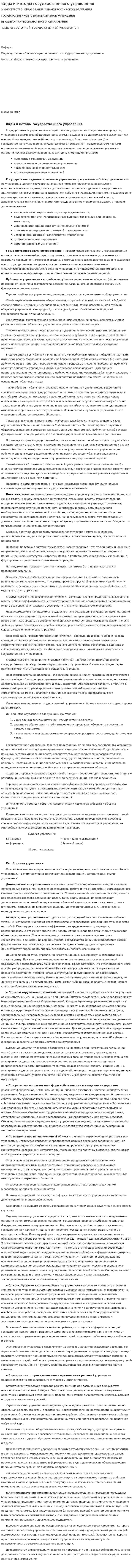 Виды и методы государственного управления