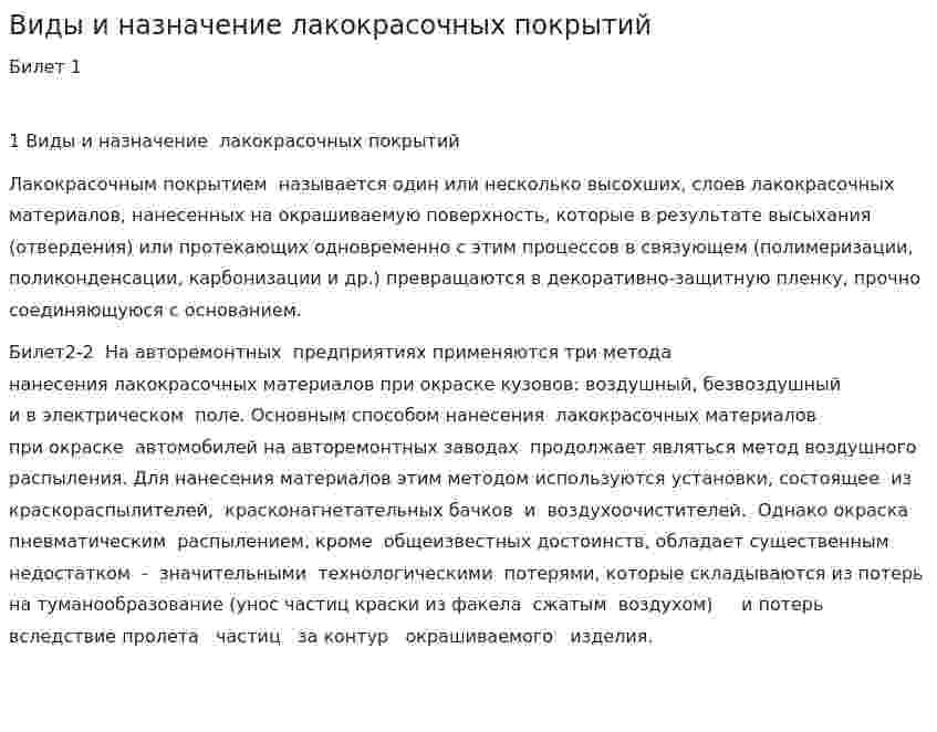 Виды и назначение лакокрасочных покрытий