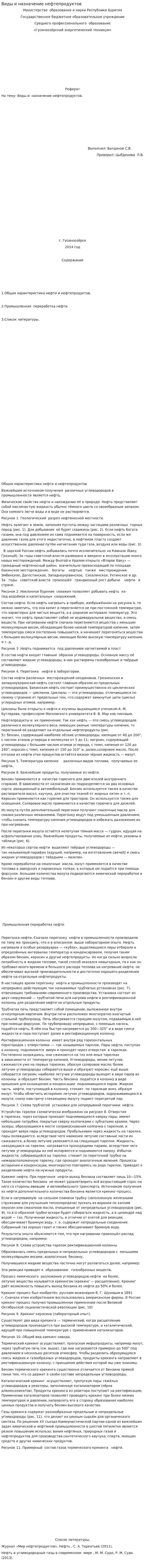 Виды и назначение нефтепродуктов